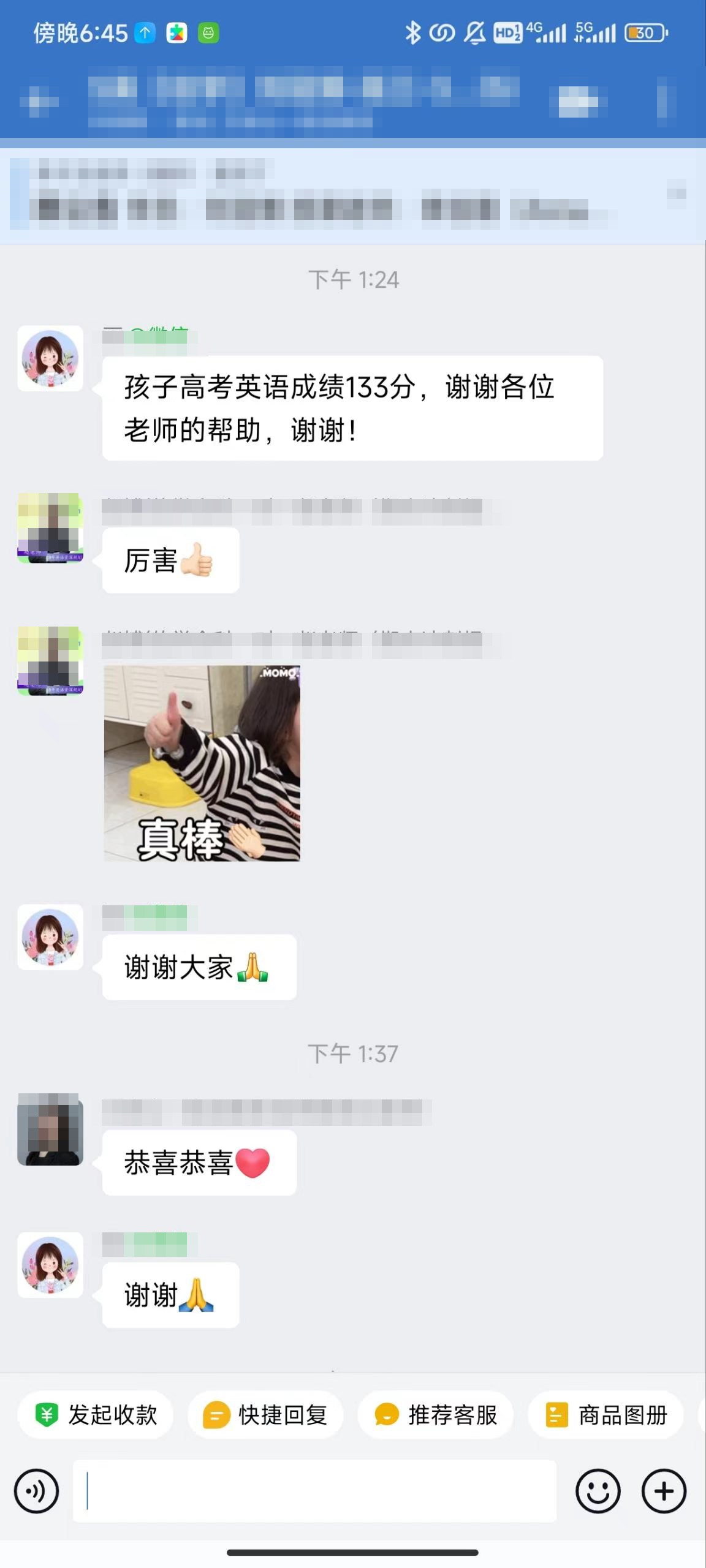 学员高考英语 133 分 · 家长致谢