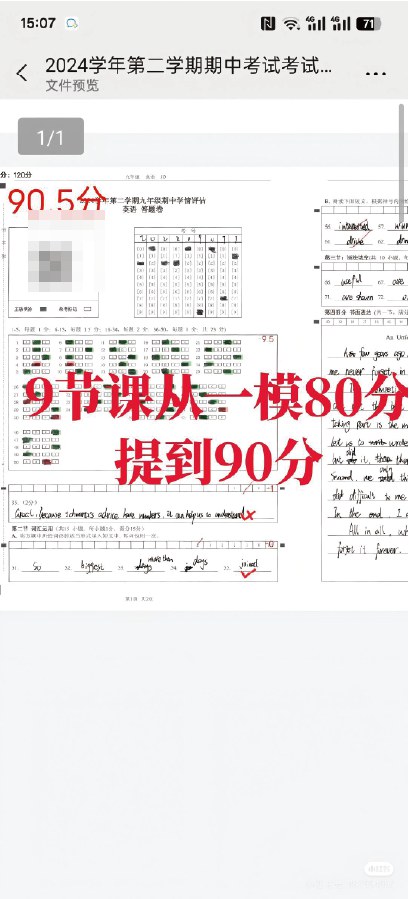 9 节课从一模 80 分提到 90 分